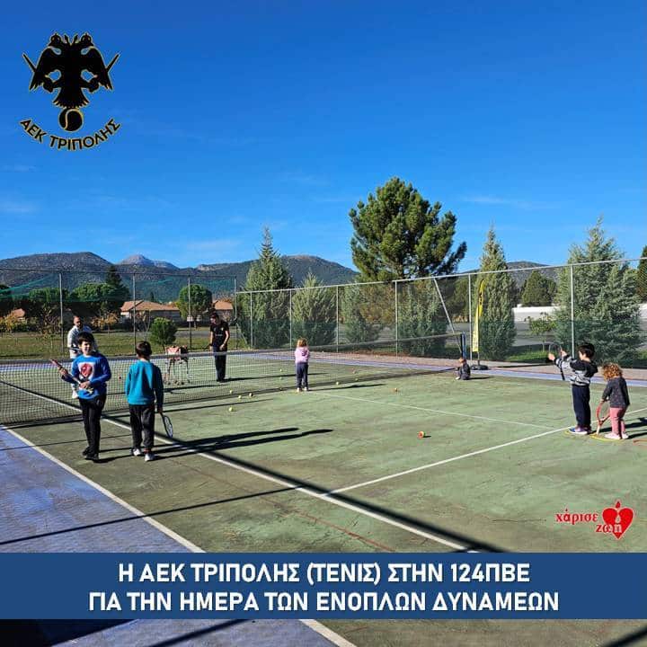 Ο όμιλός τένις της ΑΕΚ Τρίπολης