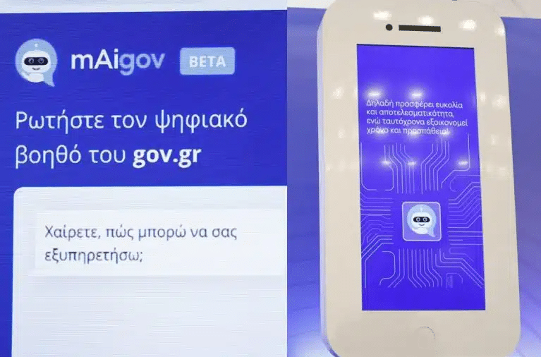 Ο ψηφιακός βοηθός του gov.gr