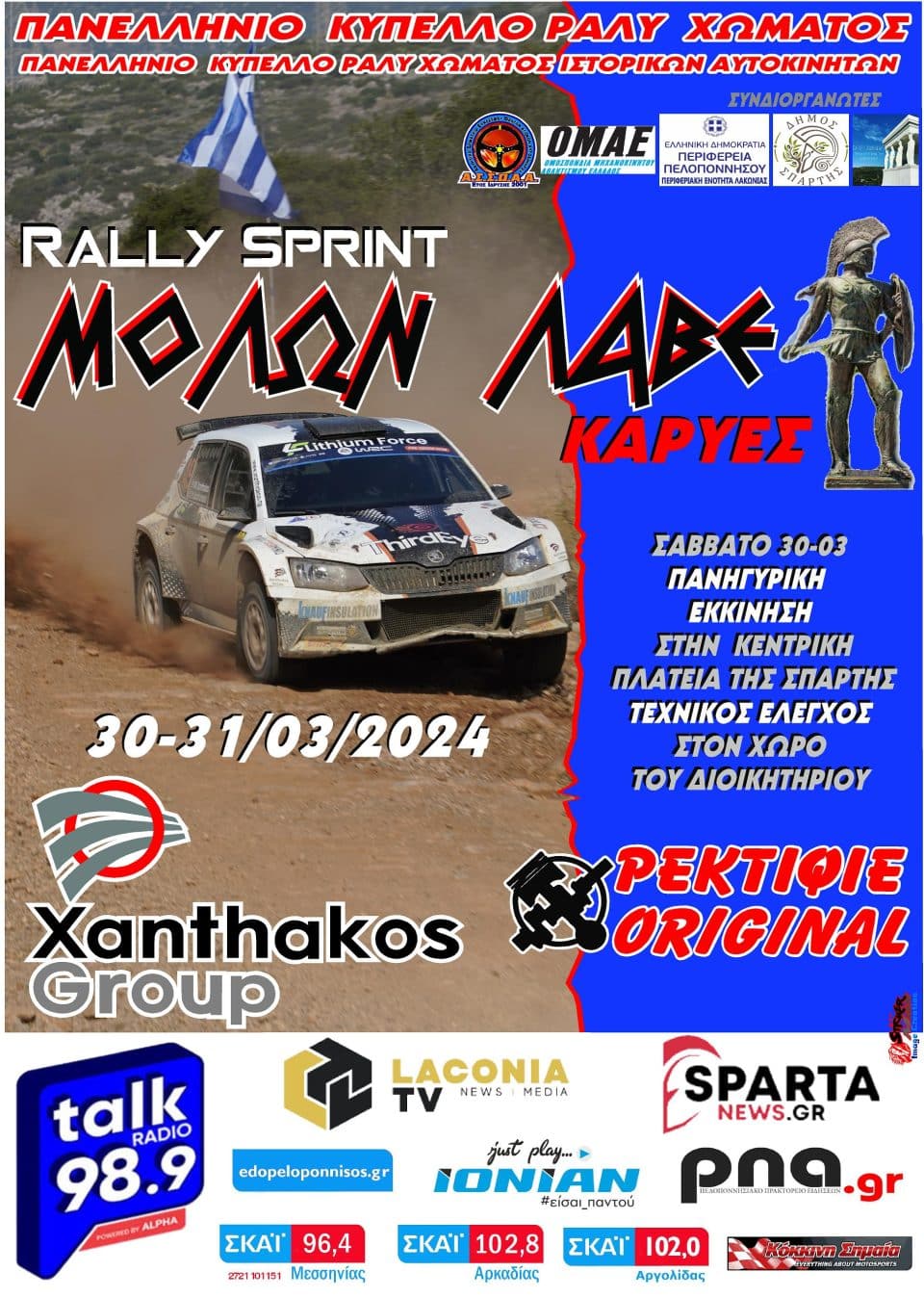 Rally Sprint Μολών Λαβέ 30-31/03/2024 - Επιστροφή στις Καρυές !!!