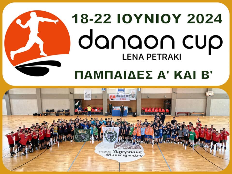 «Danaon Cup- Lena Petraki» με την υποστήριξη της Περιφέρειας Πελοποννήσου