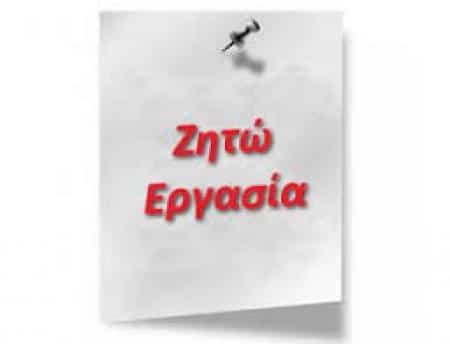 Κυρία Αναζητά Εργασία στην Τρίπολη