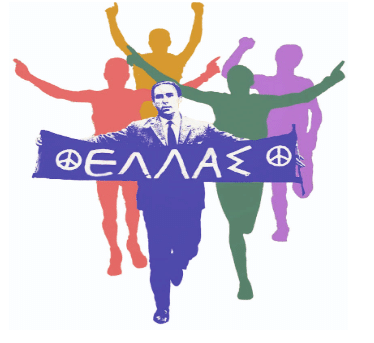 6ος Αγώνας Δρόμου Ειρήνης «Γρηγόρης Λαμπράκης»