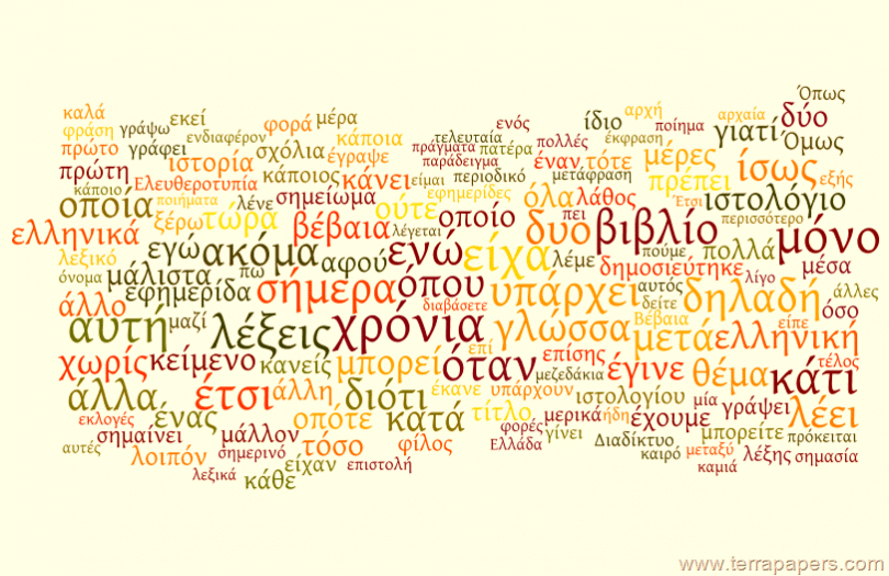 Οι έξι ελληνικές λέξεις που δεν μεταφράζονται σε άλλη γλώσσα