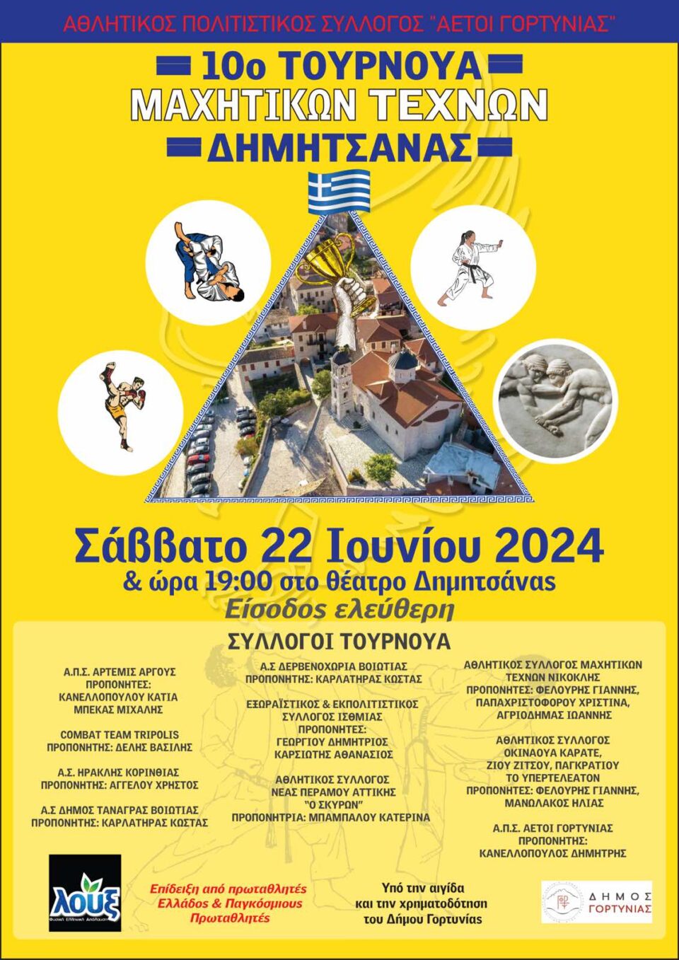 10ο Τουρνουά Μαχητικών Τεχνών Δημητσάνας από τους «Αετούς Γορτυνίας»