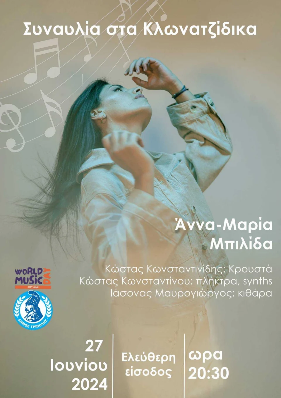 Η Άννα - Μαρία Μπιλίδα σήμερα στα Κλωνατζίδικα