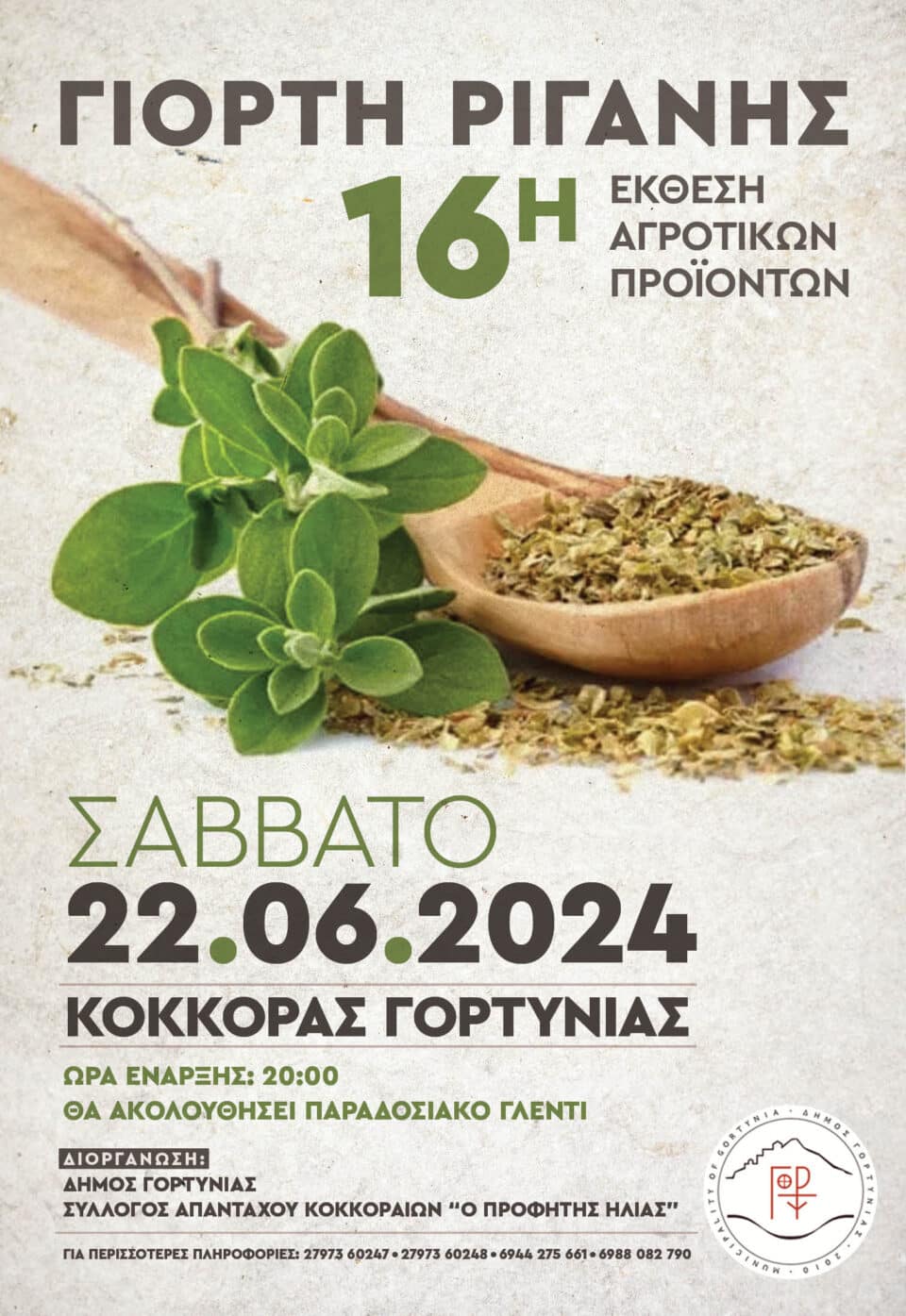Γιορτή Ρίγανης στον Κοκκορά Γορτυνίας!