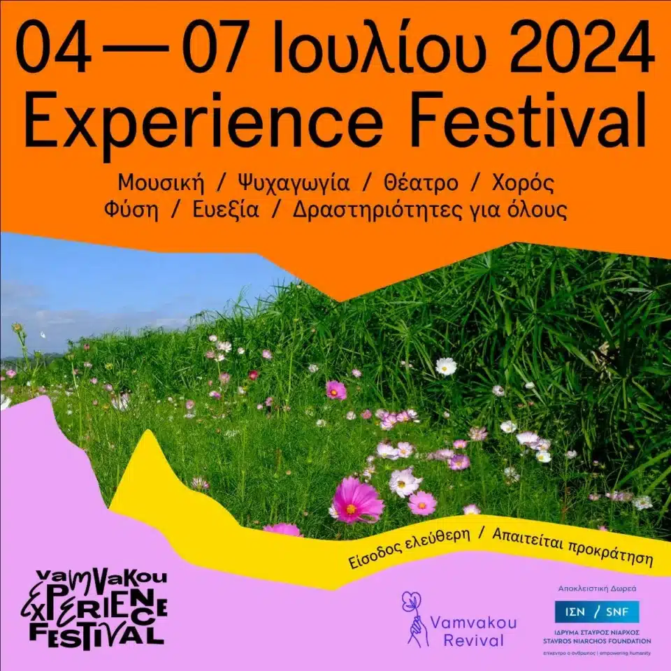 Vamvakou Experience Festival 2024 - 04-07 Ιουλίου