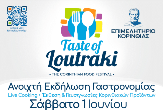 Live Cooking -Έκθεση & Γευσιγνωσίες Κορινθιακών προϊόντων