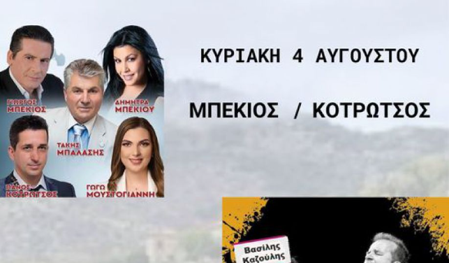 Χρυσοβίτσι: Αύγουστος με μαγευτικές μουσικές βραδιές