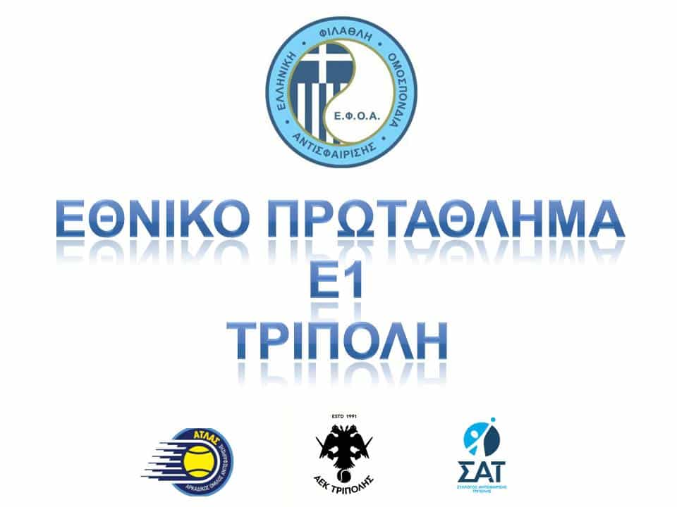 ΑΕΚ Τρίπολης: Η καρδιά του τένις χτυπά στην Τρίπολη