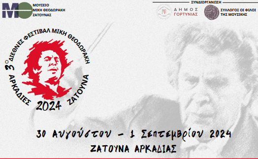 «3ο Διεθνές Φεστιβάλ Μίκη Θεοδωράκη – Αρκαδίες Ζάτουνα» - Πρόγραμμα