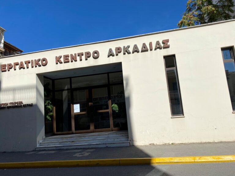 Εργατικό Κέντρο Αρκαδίας : Αδικαιολόγητη και απαράδεκτη η αστυνομική βία στη Μεγαλόπολη
