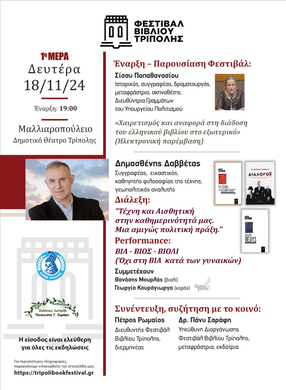 ΤΡΙΠΟΛΗ | Ανοίγει τις πύλες του το 1ο Φεστιβάλ Βιβλίου - Δείτε το σημερινό πρόγραμμα