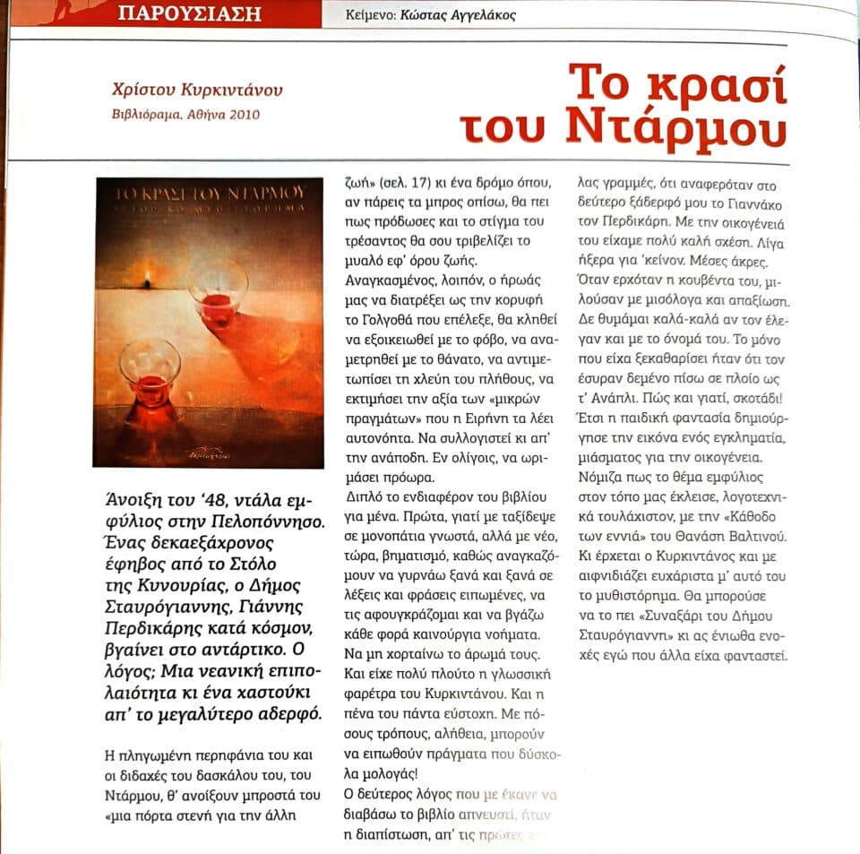 Ο ΣΑΟΟ ΤΡΙΠΟΛΗΣ ΓΙΑ ΤΟΝ ΧΡΗΣΤΟ ΚΥΡΚΙΝΤΑΝΟ