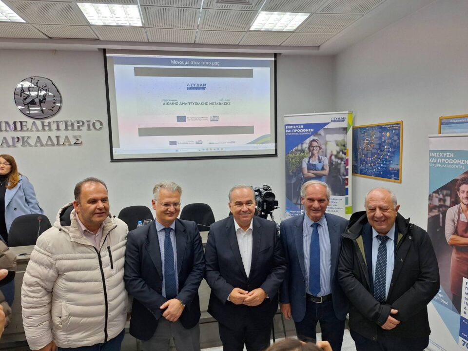 Πολλές οι νέες θέσεις εργασίας στη Γορτυνία στο πλαίσιο του Προγράμματος της Δίκαιης Αναπτυξιακής Μετάβασης.