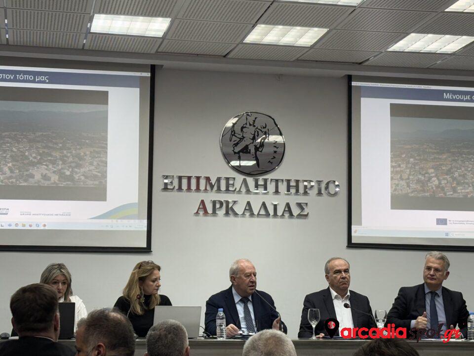 ΕΠΙΜΕΛΗΤΗΡΙΟ ΑΡΚΑΔΙΑΣ : Δημήτρης Πτωχός για παρουσίαση επενδυτικών σχεδίων ΔΑΜ: «Από τον σχεδιασμό στην υλοποίηση – Επενδύσεις που αλλάζουν την Πελοπόννησο» (ΦΩΤΟ)