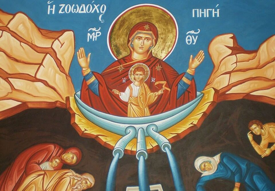 ΕΟΡΤΟΛΟΓΙΟ | Ζωοδόχος Πηγή - Μια σπουδαία γιορτή για την Ορθοδοξία