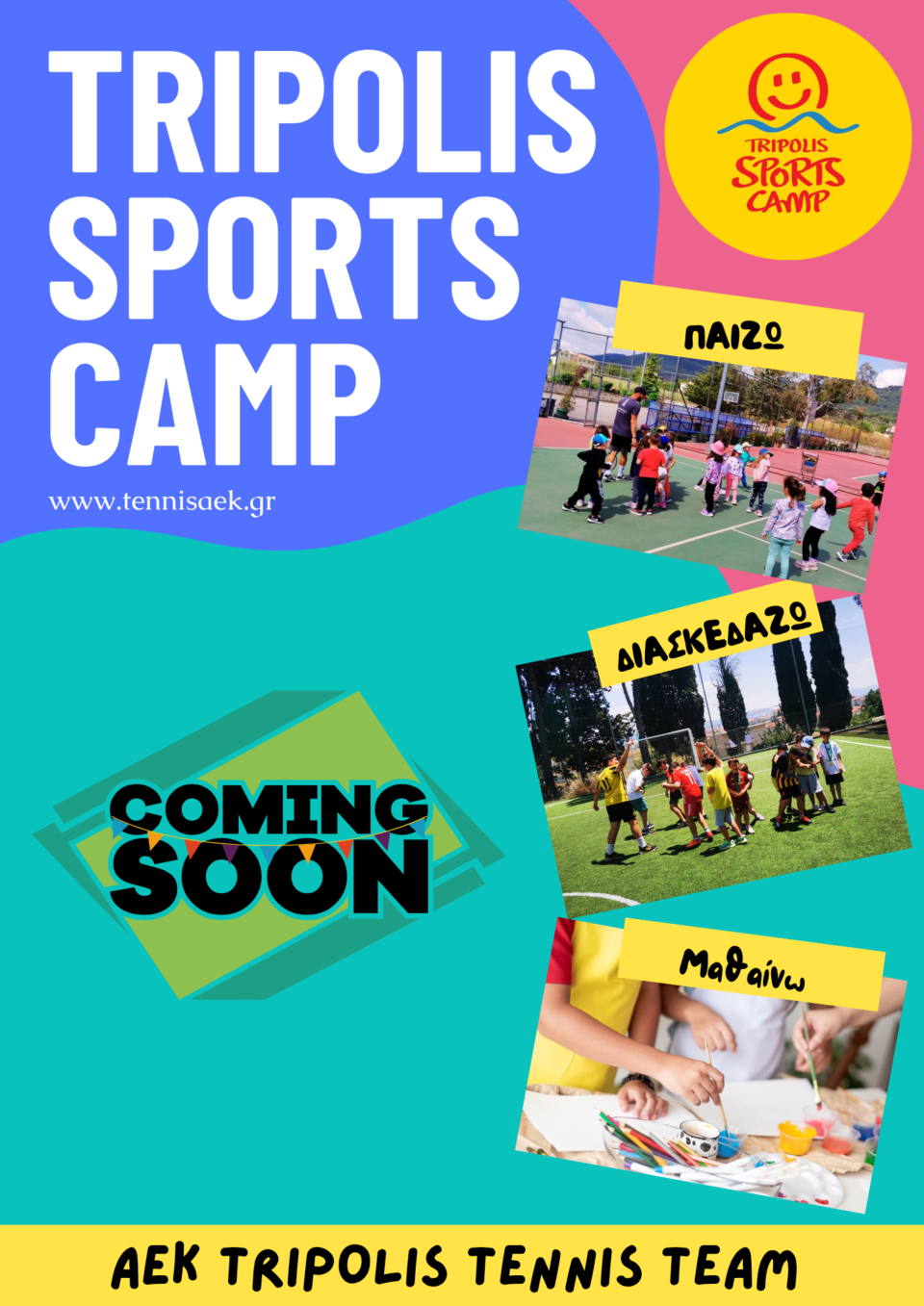 Tripolis Sports Camp 2025 - Coming Soon