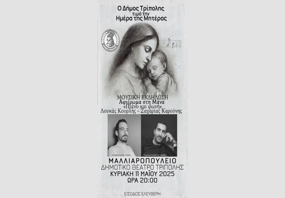 Αφιέρωμα στη Μάνα | Πιάνο και Φωνή