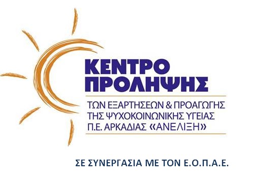 ΠΡΟΣΚΛΗΣΗ ΓΙΑ ΒΙΩΜΑΤΙΚΟ ΕΡΓΑΣΤΗΡΙΟ ΑΠΟ ΤΟ ΚΕΝΤΡΟ ΠΡΟΛΗΨΗΣ ΑΡΚΑΔΙΑΣ 