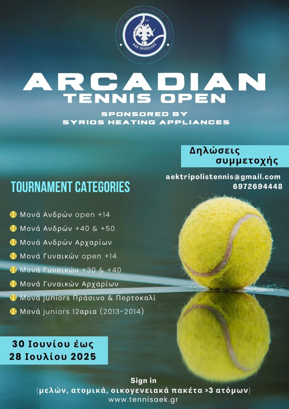 ΑΕΚ ΤΡΙΠΟΛΗΣ: Arcadian Tennis Open 2025 by SYRIOS Heating Appliances – ΠΡΟΚΗΡΥΞΗ