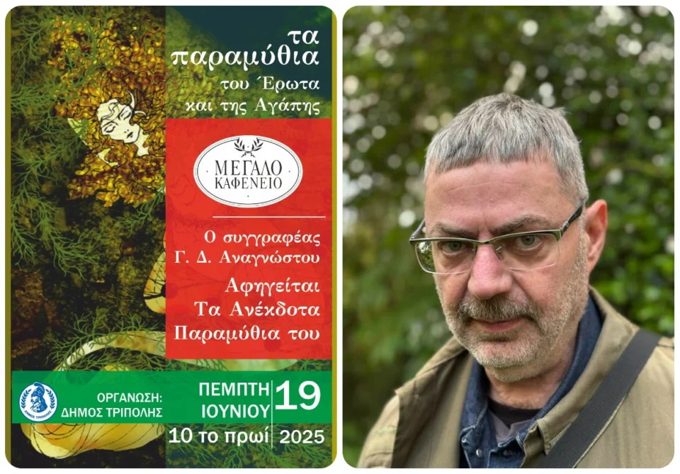 Τα Παραμύθια του Έρωτα και της Αγάπης