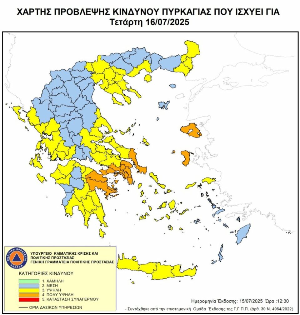 ΓΟΡΤΥΝΙΑ : ΥΨΗΛΟΣ ΚΙΝΔΥΝΟΣ ΠΥΡΚΑΓΙΑΣ (κατηγορία 3) και για την Τετάρτη (16-07-2025)