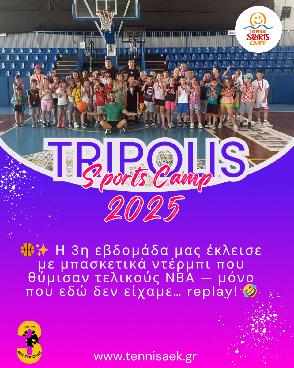 ΑΕΚ ΤΡΙΠΟΛΗΣ: Tripolis Sports Camp 2025 - “Crossover, καρδιές και καλάθια – έτσι γράφονται οι ιστορίες!”