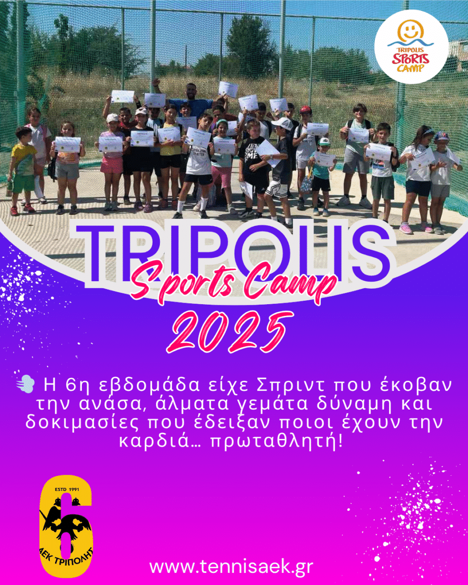 ΑΕΚ ΤΡΙΠΟΛΗΣ : Όριο η αντοχή! Στίβος & Τρίαθλο στο Tripolis Sports Camp της 6ης εβδομάδας !