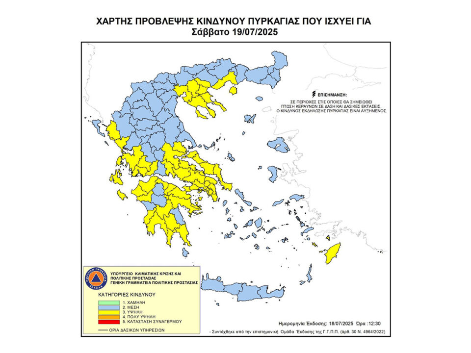 Υψηλός κίνδυνος δασικής πυρκαγιάς στην Περιφέρεια Πελοποννήσου την Κυριακή 20 Ιουλίου 2025