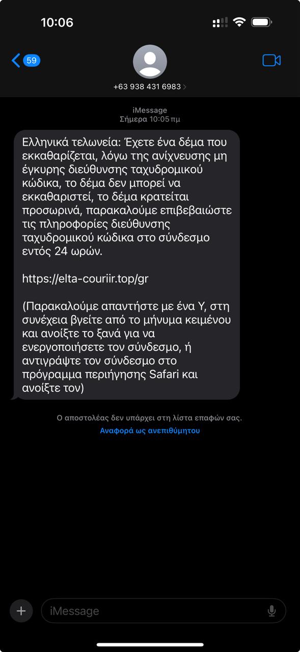 ΠΡΟΣΟΧΗ! ΝΕΑ ΑΠΑΤΗ με μήνυμα στο κινητό!