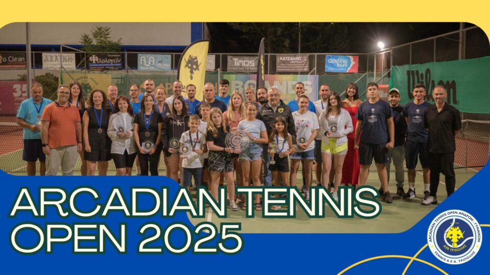 ΑΕΚ ΤΡΙΠΟΛΗΣ: Arcadian Tennis Open by Syrios Heating Appliances – Ένα φινάλε αντάξιο της ιστορίας του (pics – draws)