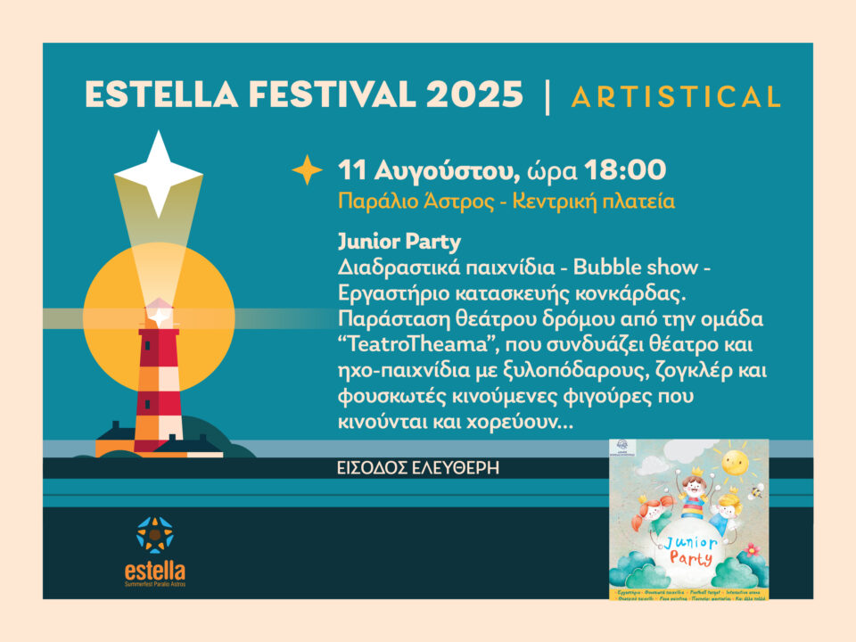 Junior Party στο πλαίσιο των εκδηλώσεων Estella Festival: Τα παιδιά με τη φαντασία τους δίνουν χρώμα στη ζωή
