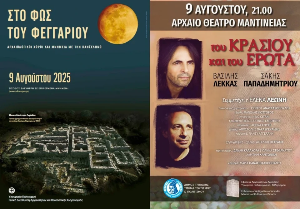 «Του Κρασιού και του Έρωτα» στο Αρχαίο Θέατρο Μαντινείας