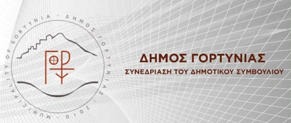 Ψήφισμα στήριξης στον Δήμαρχο Καισαριανής από τον Δήμο Γορτυνίας