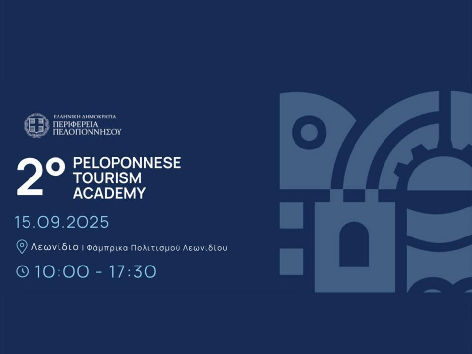 2ο «Peloponnese Tourism Academy» στο Λεωνίδιο