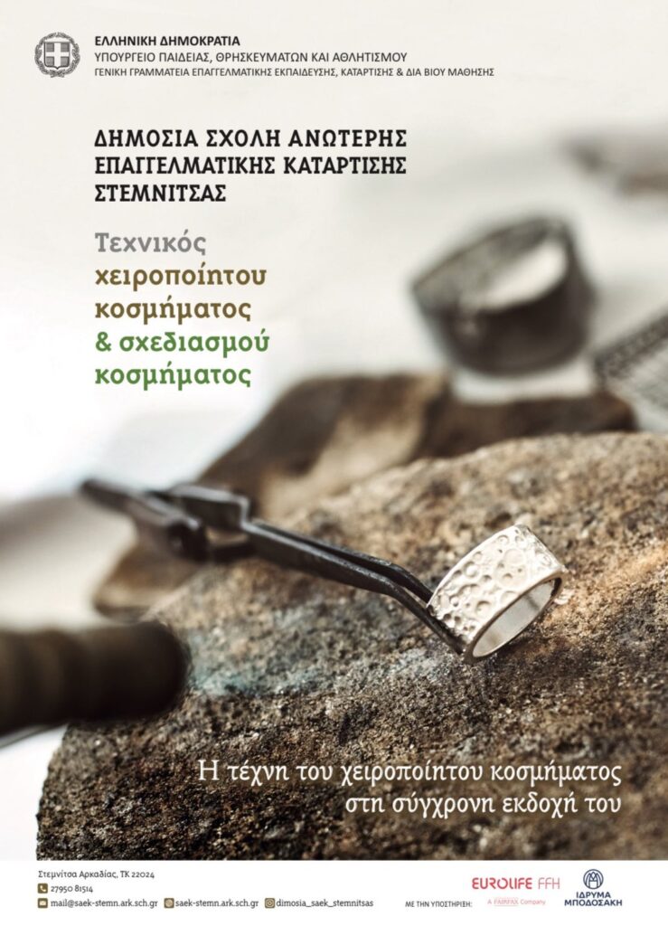 Έως την Τετάρτη 24 Σεπτεμβρίου η υποβολή αιτήσεων εγγραφής καταρτιζόμενων στη Δημόσια ΣΑΕΚ Στεμνίτσας για “Τεχνικός Χειροποίητου Κοσμήματος και Σχεδιασμού Κοσμήματος” & “Συνοδός Βουνού”