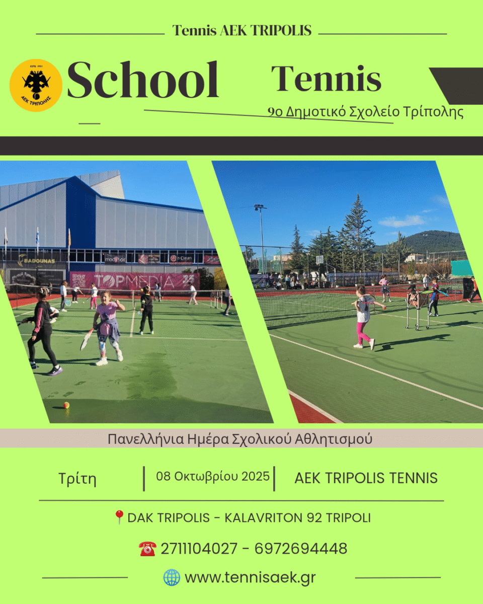 TENNIS ΑΕΚ ΤΡΙΠΟΛΗΣ - Πανελλήνια Ημέρα Σχολικού Αθλητισμού 2025 - 9o Δημοτικό Τρίπολης