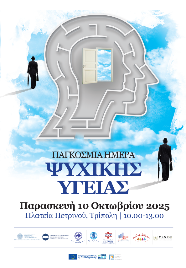 Ενημέρωση & Πρόληψη | Δράση της Περιφέρειας Πελοποννήσου για την Ψυχική Υγεία