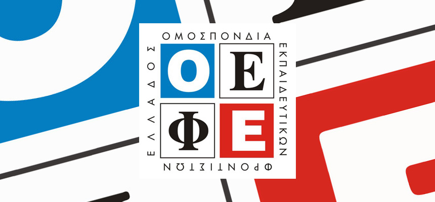 ΤΡΙΠΟΛΗ : ΚΛΕΙΣΤΑ ΤΑ ΦΡΟΝΤΙΣΤΗΡΙΑ ΣΤΙΣ 17 ΝΟΕΜΒΡΙΟΥ