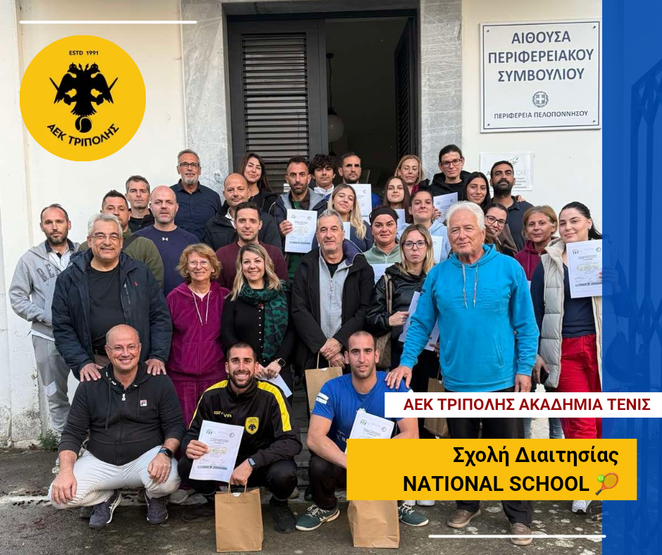 ΑΕΚ ΤΡΙΠΟΛΗΣ : “Με επιτυχία ολοκληρώθηκε η διεξαγωγή της Σχολής Διαιτησίας “National School” & του Σεμιναρίου Πιστοποίησης Επιδιαιτητών στην Τρίπολη”