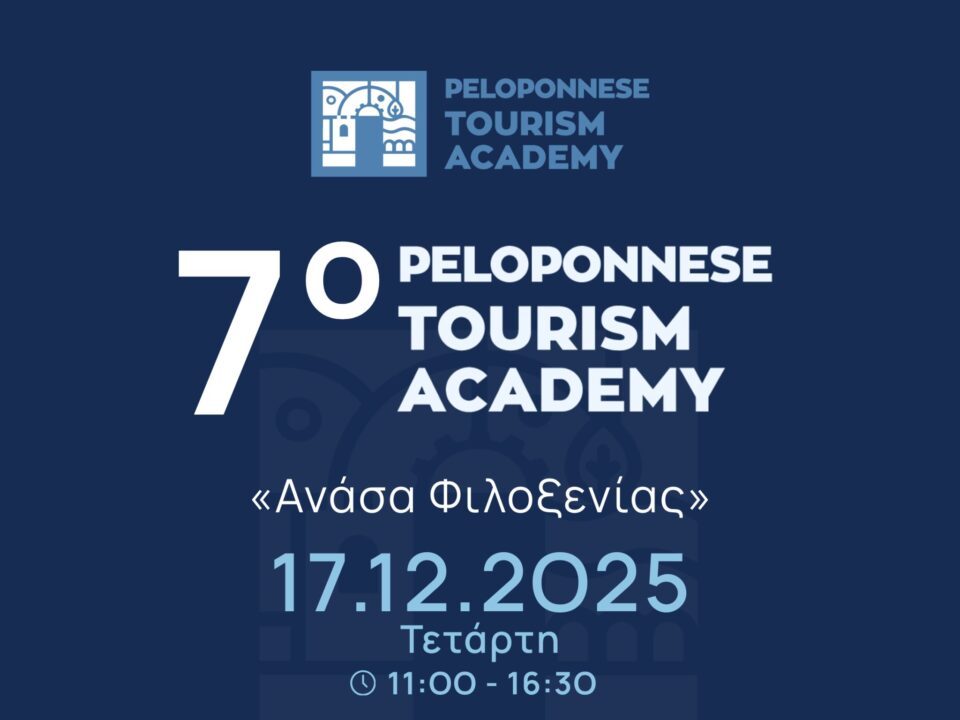Δημητσάνα Γορτυνίας | 7ο Peloponnese Tourism Academy: «Ανάσα Φιλοξενίας»