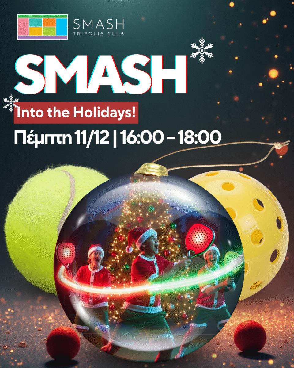 Χριστουγεννιάτικη γιορτή στο Smash Tripolis