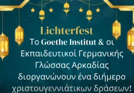 Εορταστικές δράσεις από τους εκπαιδευτικούς Γερμανικής Γλώσσας