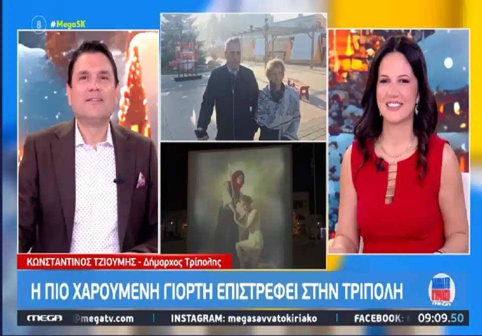 Κώστας Τζιούμης στο Mega: «Ανοιχτή πρόσκληση σε όλους να επισκεφθούν την Τρίπολη, στολισμένη, γιορτινή και χειμωνιάτικη»