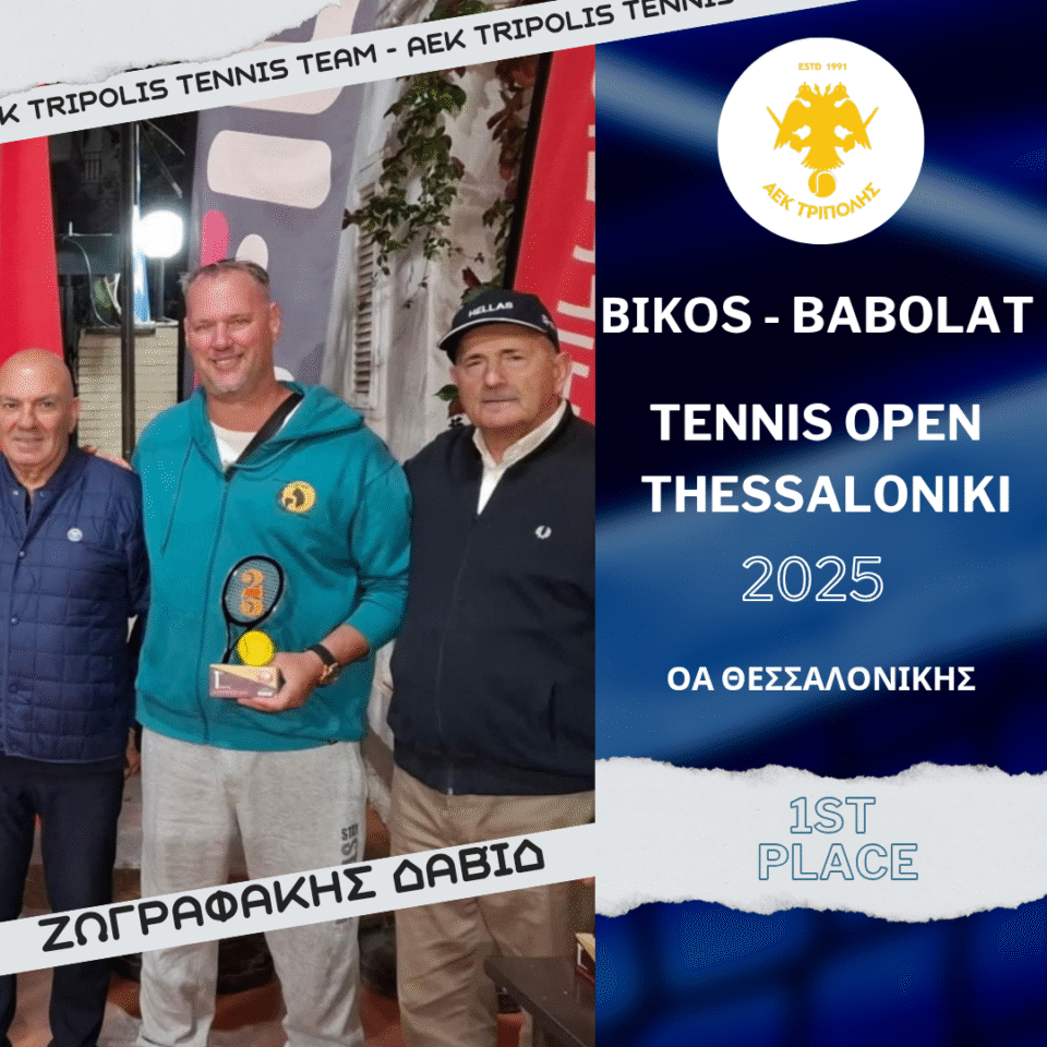 ΑΕΚ ΤΡΙΠΟΛΗΣ : 1η θέση για τον αθλητή του ομίλου τένις της Δαβίδ Ζωγραφάκη στο ΒΙΚΟΣ – BABOLAT TENNIS OPEN 2025