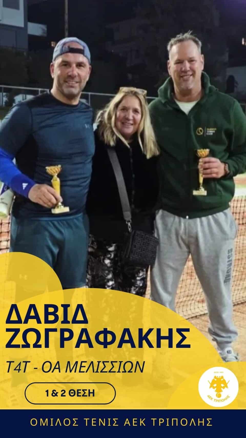 ΑΕΚ ΤΡΙΠΟΛΗΣ : Ο Ζωγραφάκης υπογράφει εκ νέου το ιδανικό ξεκίνημα του ομίλου τένις στο 2026
