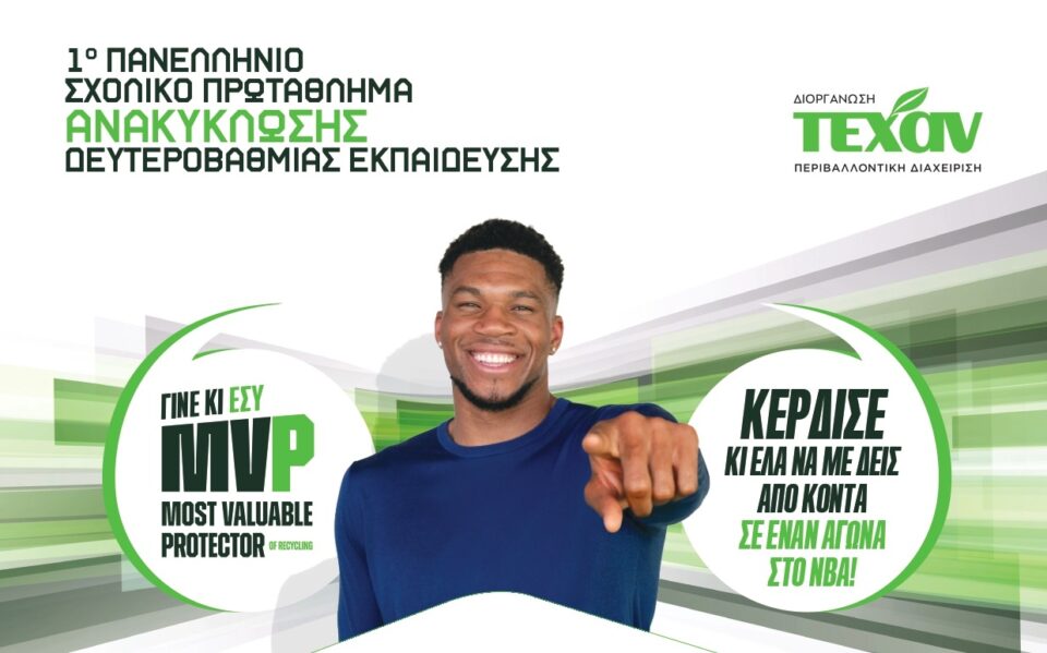 Δίνουμε ραντεβού στα Πολυκέντρα Ανακύκλωσης!