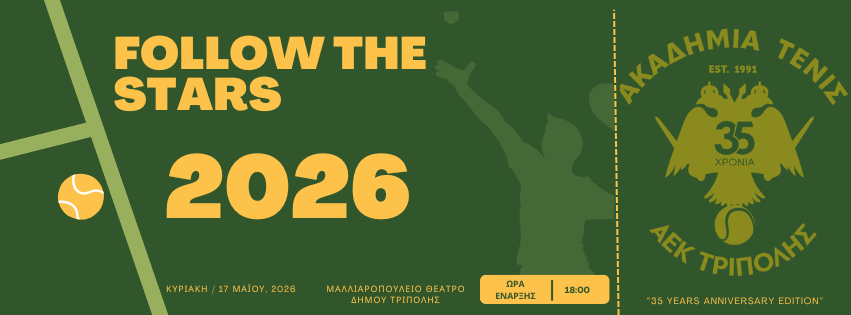ΑΕΚ ΤΡΙΠΟΛΗΣ : Follow the Stars 2026 – Η μεγάλη γιορτή του τένις επιστρέφει στην Τρίπολη
