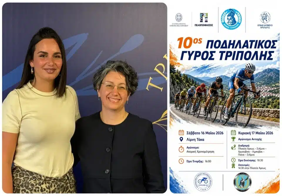 “Ο Δήμος Τρίπολης επίκεντρο σημαντικών αθλητικών γεγονότων"